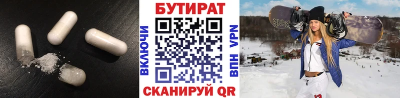 Бутират буратино  Купить где  Лысково 