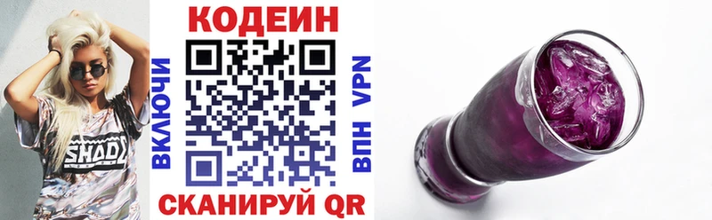 Купить закладки  Лысково  Codein напиток Lean (лин) 